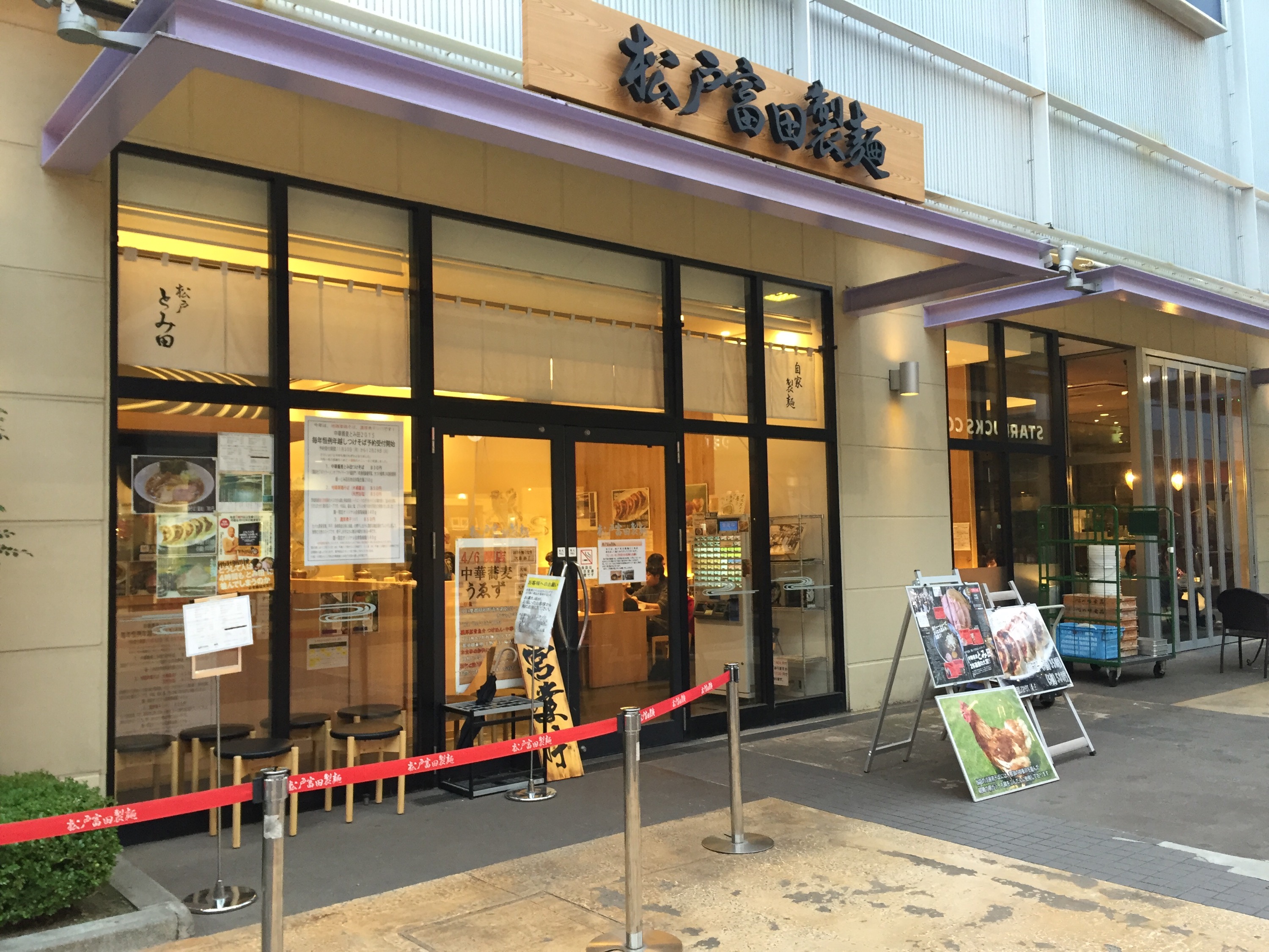 松戸富田製麺 ららぽーとTOKYO-BAY店の外観と店内
